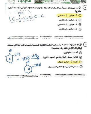 مراجعة نهائية كيمياء الثانوية العامة 2026.. أهم القوانين والنقاط التي لا يخرج عنها الامتحان