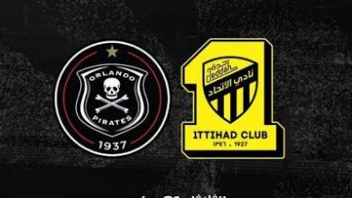 موعد مباراة الاتحاد وأورلاندو بايرتس اليوم والقنوات الناقلة.. مواجهة ودية مرتقبة في إسبانيا