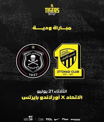 موعد مباراة الاتحاد وأورلاندو بايرتس اليوم والقنوات الناقلة.. مواجهة ودية مرتقبة في إسبانيا