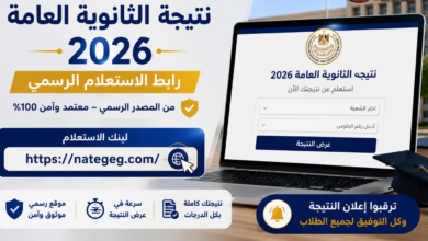 نتيجة الثانوية العامة 2026.. موعد الإعلان وآخر مستجدات التصحيح داخل الكنترولات