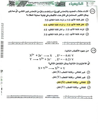 مراجعة نهائية كيمياء الثانوية العامة 2026.. أهم القوانين والنقاط التي لا يخرج عنها الامتحان