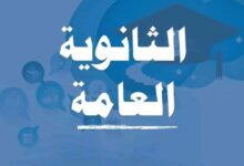 تنسيق الثانوية العامة 2026.. مؤشرات المرحلة الأولى والحد الأدنى المتوقع للقبول بالكليات