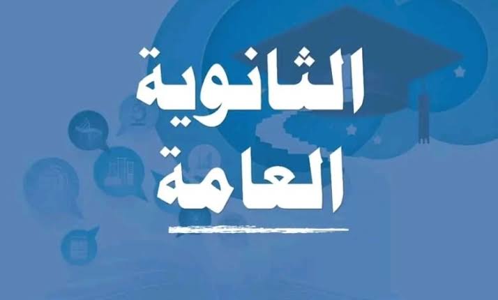 تنسيق الثانوية العامة 2026.. مؤشرات المرحلة الأولى والحد الأدنى المتوقع للقبول بالكليات
