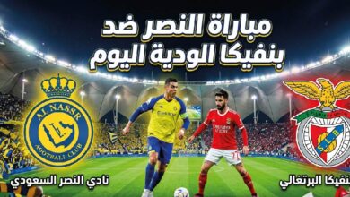 موعد مباراة النصر وبنفيكا اليوم 22 يوليو 2026.. القنوات الناقلة والتشكيل المتوقع
