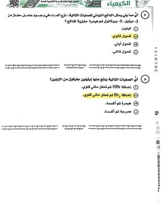 مراجعة نهائية كيمياء الثانوية العامة 2026.. أهم القوانين والنقاط التي لا يخرج عنها الامتحان