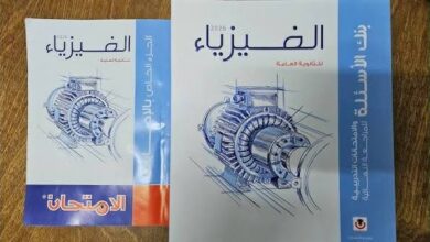 المراجعة النهائية في الفيزياء للثانوية العامة 2026.. أهم الأسئلة المتوقعة قبل الامتحان