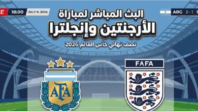 القنوات الناقلة لمباراة الأرجنتين وإنجلترا اليوم في نصف نهائي كأس العالم 2026 وموعد انطلاقها
