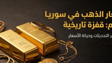أسعار الذهب في سوريا اليوم 22 يوليو 2026.. سعر عيار 21 و24 والأونصة