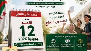 استعلم الآن عن نتائج السادس الإعدادي 2026 الدور الأول بالرقم السري والاسم لجميع المحافظات العراقية