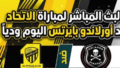 موعد مباراة الاتحاد ضد أورلاندو بايرتس اليوم والقنوات الناقلة لمواجهة الودية