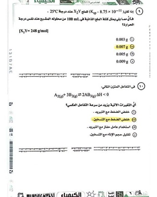 مراجعة نهائية كيمياء الثانوية العامة 2026.. أهم القوانين والنقاط التي لا يخرج عنها الامتحان