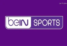 استقبل الآن تردد قناة beIN Sports المفتوحة لمتابعة مباراة إنجلترا والأرجنتين مجانًا