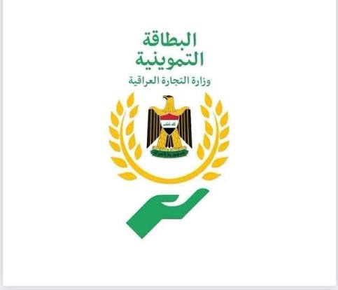 رابط رسمي لنقل الفرد بين البطاقات التموينية في العراق 2026.. تعرف على الشروط المطلوبة