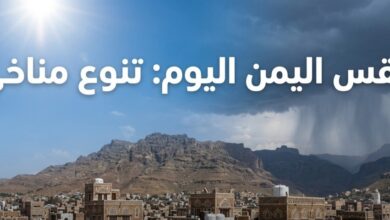 طقس اليمن اليوم 22 يوليو 2026.. أمطار غزيرة وتحذيرات من ارتفاع درجات الحرارة