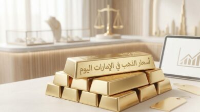 أسعار الذهب في الإمارات اليوم السبت 4 يوليو 2026.. استقرار جميع الأعيرة بعد عطلة الأسواق العالمية
