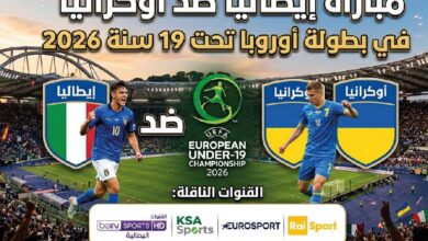 موعد مباراة إيطاليا وأوكرانيا تحت 19 سنة اليوم والقنوات الناقلة في بطولة أوروبا