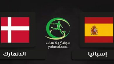 القنوات الناقلة لمباراة الدنمارك ضد إسبانيا اليوم في بطولة أمم أوروبا تحت 19 سنة 2026