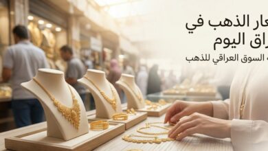سعر الذهب في العراق اليوم الأحد 12 يوليو 2026.. تحديث جديد لعيار 21 و24 و18