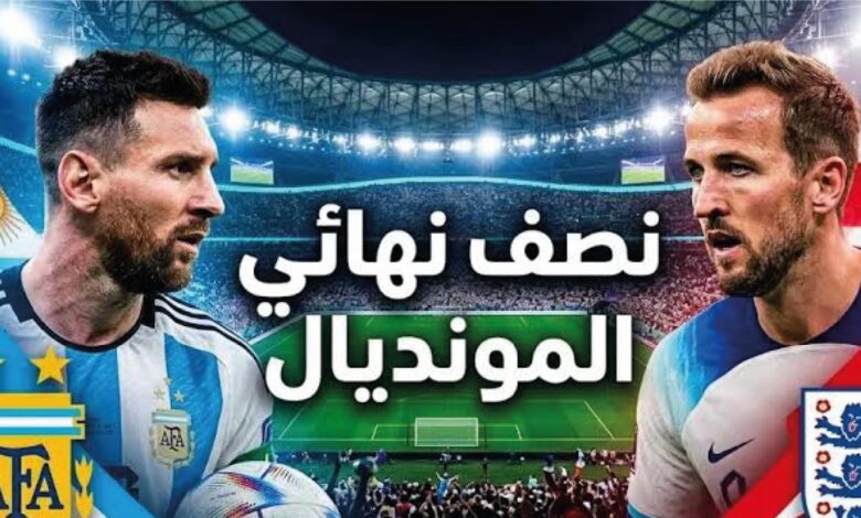 القنوات الناقلة لمباراة إنجلترا ضد الأرجنتين في كأس العالم 2026.. الموعد والتشكيل المتوقع
