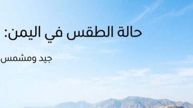 طقس اليمن اليوم الأربعاء 15 يوليو 2026.. أمطار رعدية وتحذيرات من موجة حر تتجاوز 40 درجة