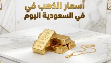 أسعار الذهب في السعودية اليوم.. ارتفاع جديد وكم سجل عيار 21 و24؟