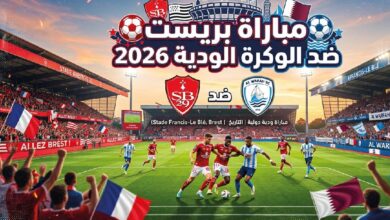 موعد مباراة بريست والوكرة اليوم الأربعاء 22 يوليو 2026 والقنوات الناقلة