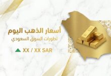 أسعار الذهب في السعودية اليوم الأحد 19 يوليو 2026.. تحديث جديد لعيار 24 و21 وسعر السبائك