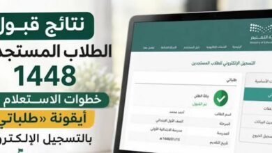 نتائج القبول الجامعي 1448 عبر منصة قبول.. رابط الاستعلام الرسمي وخطوات معرفة النتيجة