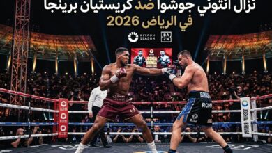 موعد نزال أنتوني جوشوا ضد كريستيان برينجا 2026 والقنوات الناقلة والتوقيت الرسمي