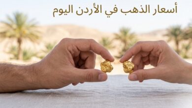 تحديث جديد لأسعار الذهب في الأردن اليوم.. انخفاض مفاجئ في عيار 24 و21 و18