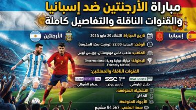 القنوات الناقلة لمباراة الأرجنتين وإسبانيا اليوم في نهائي كأس العالم 2026.. الموعد والتشكيل المتوقع