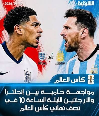 4 معلقين عرب ينقلون مباراة إنجلترا والأرجنتين اليوم.. تعرف على القنوات الناقلة والموعد