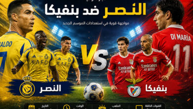 موعد مباراة النصر وبنفيكا الودية 2026.. القنوات الناقلة والتشكيل المتوقع وموعد انطلاق اللقاء