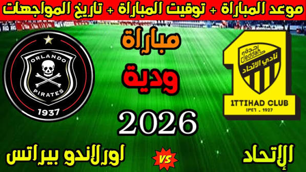 موعد مباراة الاتحاد وأورلاندو بايرتس الودية والقنوات الناقلة والتشكيل المتوقع