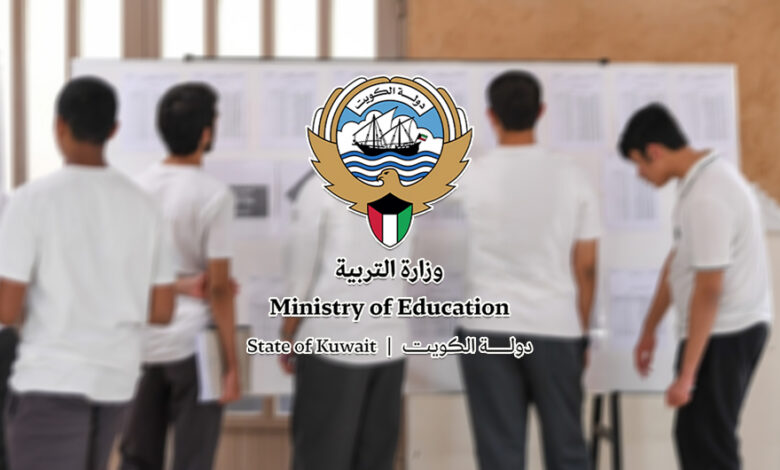 «التربية الكويتية» تعلن موعد التظلمات على نتائج الدور الثاني للصف الثاني عشر.. التفاصيل كاملة