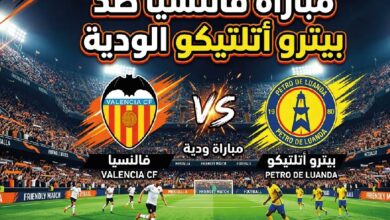 موعد مباراة فالنسيا وبيترو أتلتيكو اليوم بتوقيت الدول العربية والقنوات الناقلة