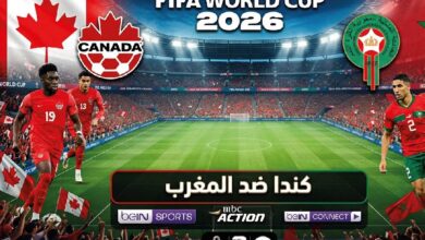 موعد مباراة المغرب ضد كندا اليوم في كأس العالم 2026.. القنوات الناقلة والتشكيل المتوقع