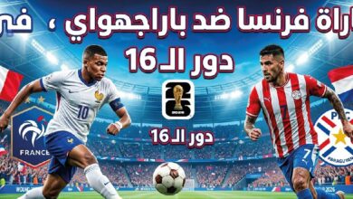 موعد مباراة فرنسا ضد باراجواي اليوم في كأس العالم 2026 والقنوات الناقلة والتشكيل المتوقع