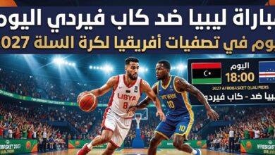 موعد مباراة ليبيا وكاب فيردي اليوم في تصفيات كأس أفريقيا لكرة السلة 2027.. التوقيت والقنوات الناقلة
