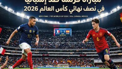 متى موعد مباراة فرنسا وإسبانيا في كأس العالم 2026؟.. القنوات الناقلة والمعلق