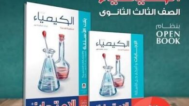 مراجعة نهائية كيمياء الثانوية العامة 2026.. أهم القوانين والنقاط التي لا يخرج عنها الامتحان