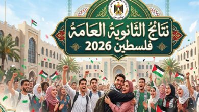 رابط نتائج التوجيهي فلسطين 2026.. استعلم برقم الجلوس عبر موقع وزارة التربية والتعليم