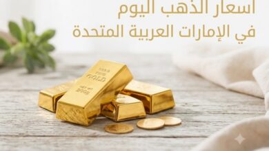 أسعار الذهب في الإمارات اليوم الأربعاء 15 يوليو 2026.. تحديث جديد لسعر عيار 21 وعيار 24 الآن