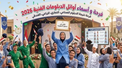 رابط نتيجة الدبلومات الفنية 2026 برقم الجلوس وأسماء الأوائل لجميع الشعب بعد اعتمادها رسميًا