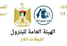 هيئة البترول في غزة توضح آلية توزيع غاز الطهي بعد وصول دفعة جديدة للمواطنين