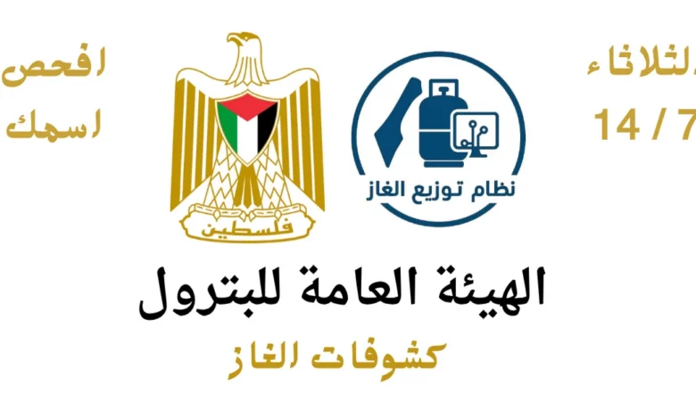 هيئة البترول في غزة توضح آلية توزيع غاز الطهي بعد وصول دفعة جديدة للمواطنين