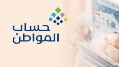 كيفية الاستعلام عن حالة اعتراض حساب المواطن 1448 على الدفعات المالية خطوة بخطوة