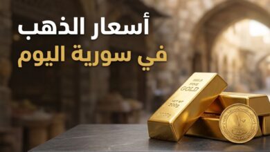 أسعار الذهب في سوريا اليوم السبت 25 يوليو 2026.. سعر عيار 21 في الأسواق المحلية