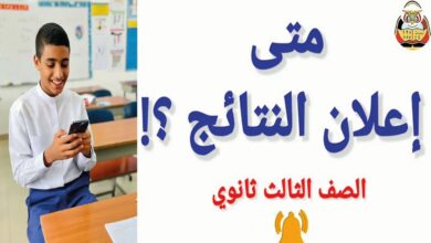 استعلم الآن عن نتائج الثانوية العامة اليمن 2026 بالاسم ورقم الجلوس عبر الموقع الرسمي
