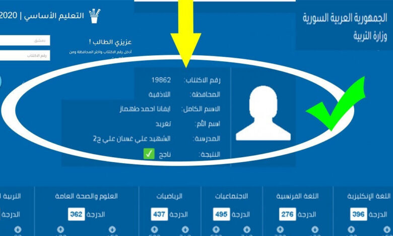 نتائج الصف التاسع سوريا 2026 بالاسم ورقم الاكتتاب عبر وزارة التربية السورية.. رابط الاستعلام الرسمي